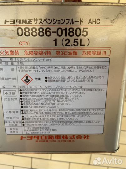 Масло гидравлическое для активной подвески Toyota