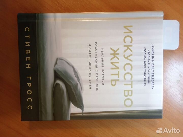 Книга Искусство жить