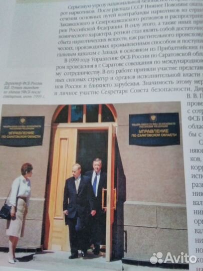 Книга - альбом к 90-летию фсб Саратовского края