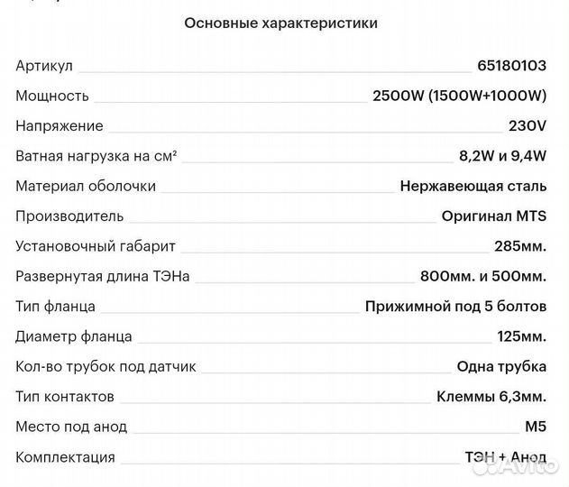 Тен 65152174 (65180103) для ariston