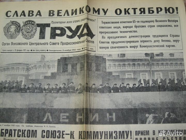 Газеты СССР