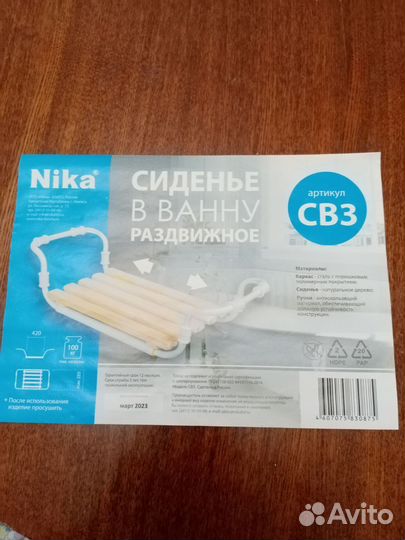 Сиденье в ванну раздвижное