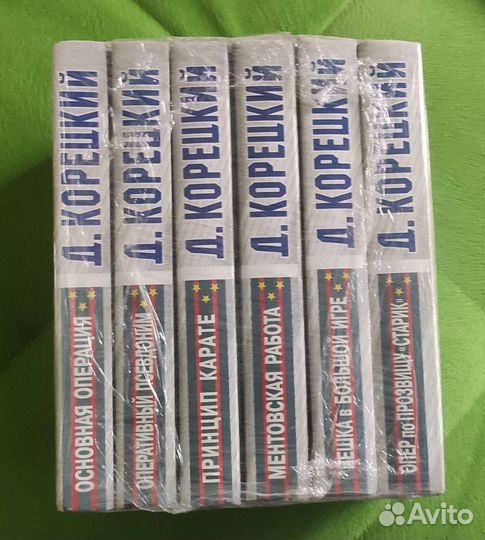 Книги Д. Корецкий