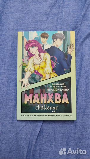 Манхва-challenge