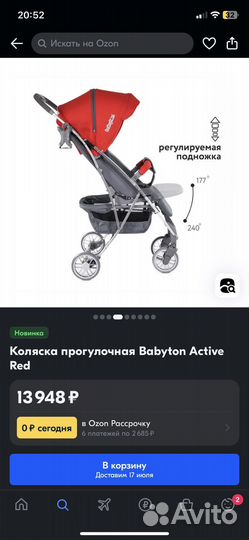 Прогулочная коляска Babyton