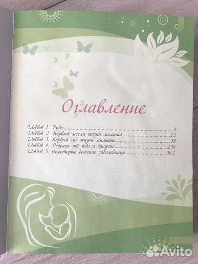 Энциклопедия Мать и дитя