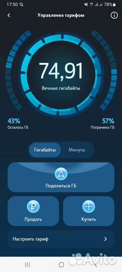 Гигабайты теле 2