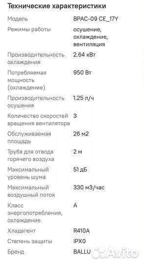 Мобильный кондиционер ballu