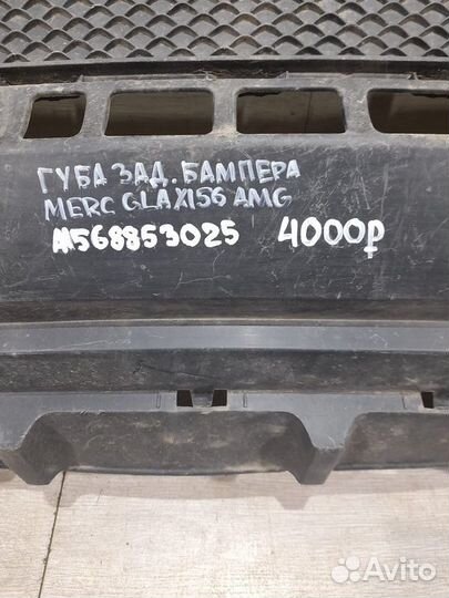 Губа заднего бампера Mercedes Gla Class X156 Amg