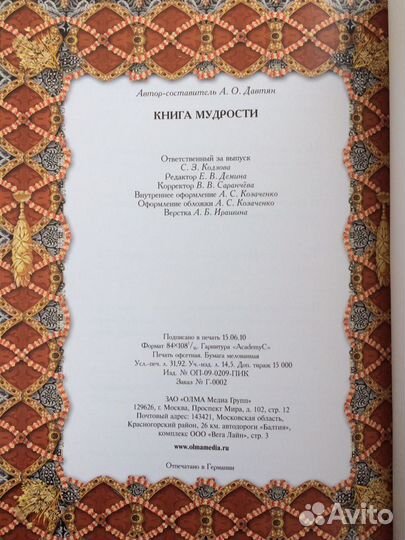 Книга мудрости