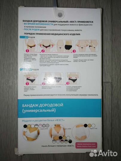 Бандаж для беременных и после родов