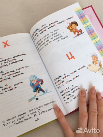 Словарь русского языка