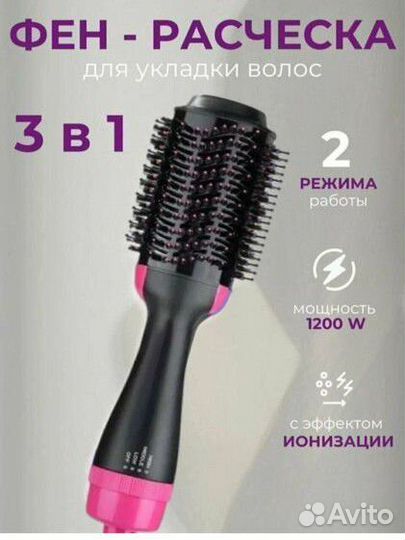 Фен расческа для волос