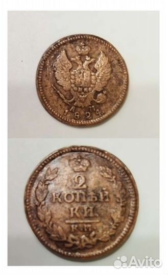 Царская монета Александра 1, монета СССР