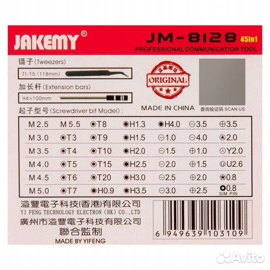 Набор инструментов Jakemy (45в1) JM-8128 JM-8128