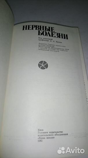 Нервные болезни. Ярош. Криворучко. Драчева