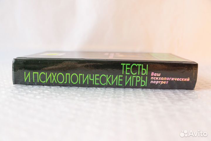 Тесты и психологические игры