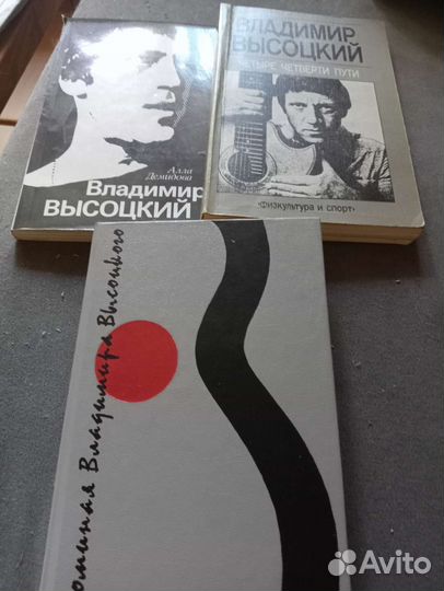 Книги о В. Высоцком