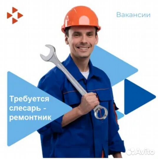 Слесарь ремонтник