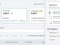 Продам ООО с�о счётом в сбер