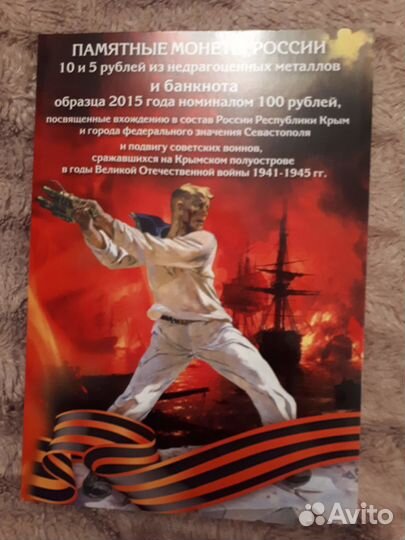 Наборы монет Крым 70 лет ВОВ Бородино гвс