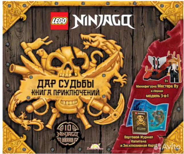 Книга lego Ninjago