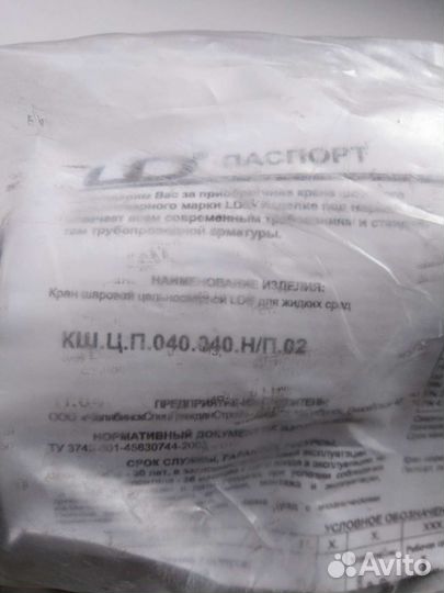 Шаровый кран в упаковке