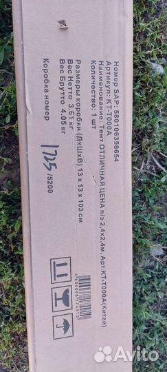 Тент садовый 2,42,4