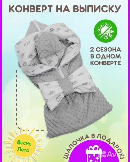 Конверт для новорождённых