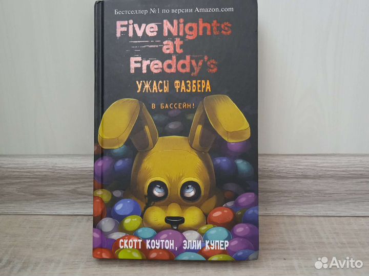 Книга fnaf