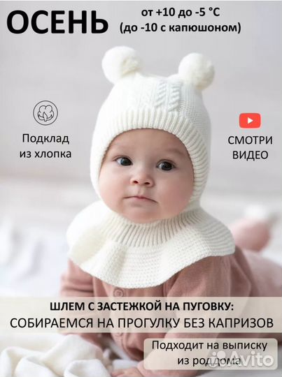 Шапка-шлем демисезонная детская