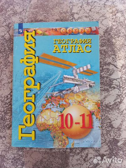 Атласы и контурная карта по географии