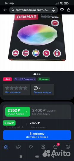 Светодиодный светильник