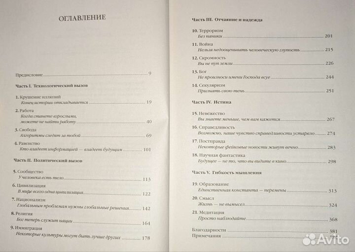 Юваль Ной Харари, 