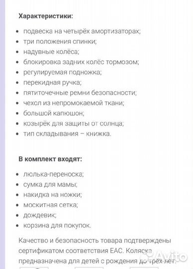 Коляска 2 в 1