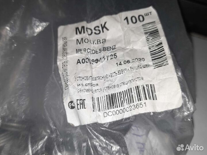 Предохранитель, соединительная тяга к стабилизатор