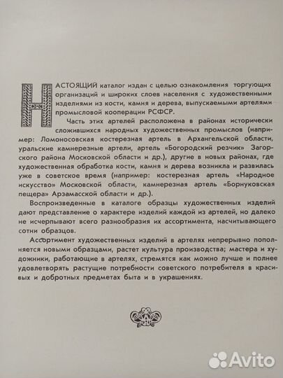 Художественные изделия из кости, камня и дерева