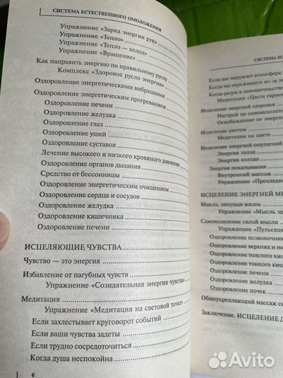Система естественного омоложения Кацудзо Ниши