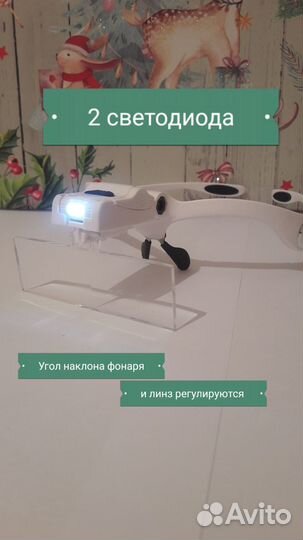 Очки лупа с подсветкой