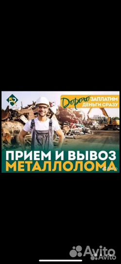 Прем металлолома