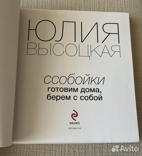 Книга с рецептами ссобойки