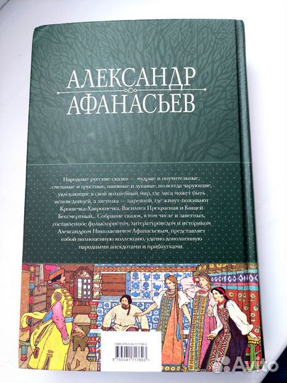Книга А. Афанасьев Сборник русских народных сказок
