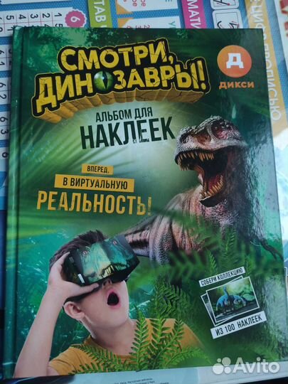 Динозавры Дикси