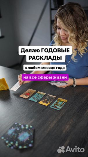Расклады Таро