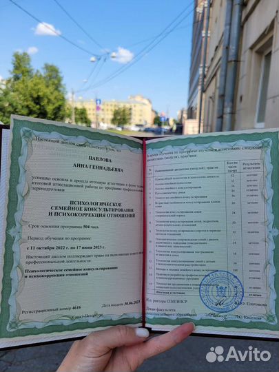 Консультация психолога