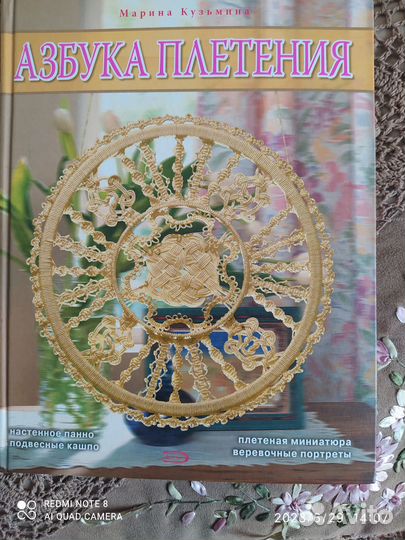 Книги Азбука плетения (макраме)