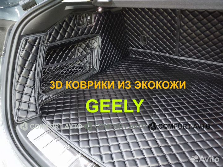 3Д (3D) коврики из экокожи geely Джили