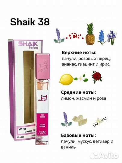 Парфюмерия by Shaik. Женские духи-спрей 10мл