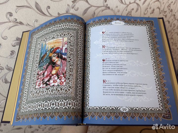 Рубайят. Омар Хайям (эксклюзивное издание)