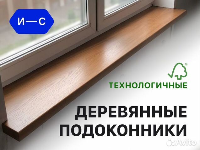 Деревянные Подоконники (Инженерная доска) купить в Санкт-Петербурге ...